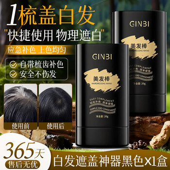 Yinmei white hair covering artifact does not fade disposable hair dye pen hair stick plant hair replacement root black hair black brown coffee black hair stick 20g