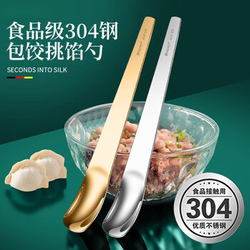 He jiagong's filling scoop for making dumplings, filling spoon for making wontons and wontons, special tool for making dumplings, filling and stirring meat filling spoon, 304 steel small spoon, original steel color