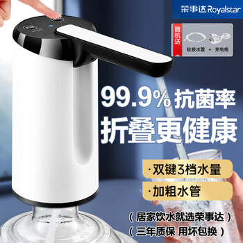 Royalstar bottled water pumping artifact automatic water dispenser mineral water water pressure device electric water pump