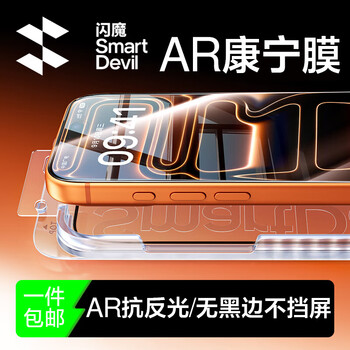 Flash magic ar anti-reflective + american corning + no black edges, suitable for iphone17promax tempered film 17pro mobile phone film 17/16pro anti-reflective ar anti-reflective air film 17pro ar corning + no black edges 2 pieces