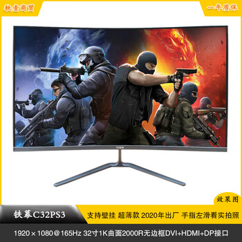 Iron curtain second-hand 32-inch monitor desktop computer host monitoring screen 2k curved surface direct 165hz e-sports 144hz lcd hd ps5 game console iron curtain c32ps3 32-inch 1k curved surface borderless 165hz 90% new