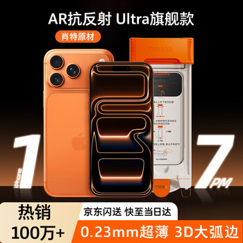 Tulas schott film ultra ar anti-reflective anti-reflective + 3d large arc edge suitable for apple 17promax tempered film iphone17promax mobile phone film hd film