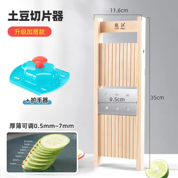Yusenyi ultra-thin artifact potato slicing artifact, adjustable canteen, commercial hotel potato slices, sweet potato chips, vegetable cutting artifact, solid wood widened slicer (commercial) - the same style as the main picture of the hand guard