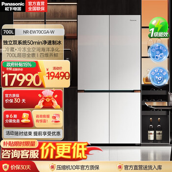 Panasonic renewal subsidy norwegian sea refrigerator double door 700l cross four door zero embedded refrigerator dual system deodorization and sterilization air cooled automatic ice making level 1 energy efficiency nr-ew70cga-w