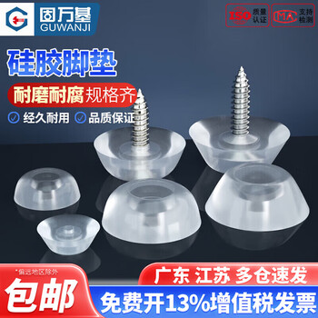 Guwanji silicone mat transparent foot mat furniture foot nail non-slip mat soft rubber mat self-tapping screw dining chair mat 17mm/20mm arc m17+ (iron nickel countersunk head m3x16) 20 sets