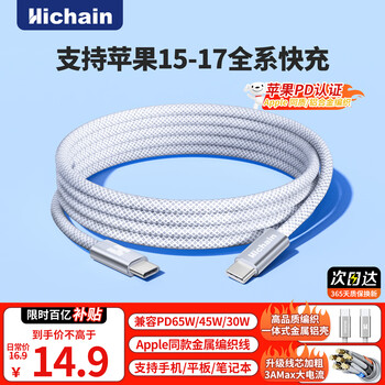 Hichain hechang apple 17/16 charging cable type-c data cable pd65w fast charging cable car suitable for iphone17/16/15promax mobile phone tablet ipad notebook