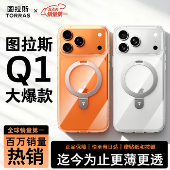 Tulas fulcrum case q1 is the best-selling one on the entire internet丨thinner and more transparent so far, suitable for apple 17promax mobile phone case iphone17promax transparent ultra-thin magnetic suction