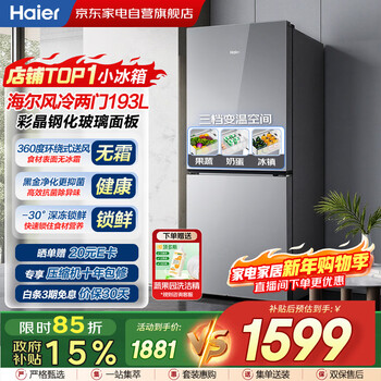 Haier refrigerator 193 liters double-door two-door air-cooled frost-free first-class energy efficiency energy-saving inverter glass panel odor-free home rental refrigerator bcd-193wghc2e7as