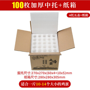 Farino pearl cotton egg packaging box, home-made native egg tray, special box for express delivery, shock-proof, drop-proof, eggless cardboard, 100 pieces thickened middle tray + carton * 1 set, multiples of 2/pack