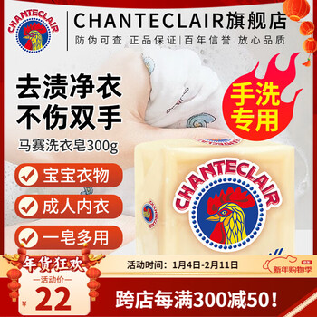 Chante clair marseille laundry soap rooster head laundry soap imported handmade soap underwear soap chicken head soap old soap marseille laundry soap 300g