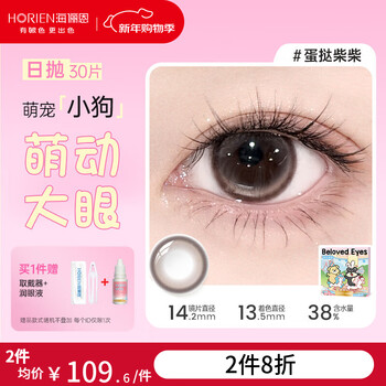 Hai lien's cute puppy colored contact lenses, 30 pieces per day, color contact lenses for myopia, large diameter, cute and big eyes, egg tart chai chai brown egg tart chai chai brown - plain makeup artifact | 38% water content 0 degrees
