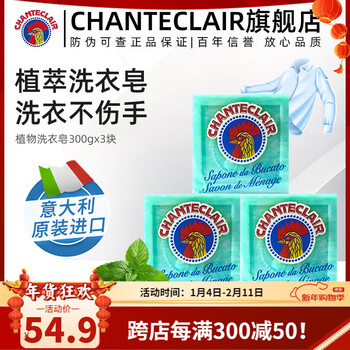 Big rooster butler (chante clair) plant soap rooster head laundry soap imported special soap for washing underwear and underwear plant laundry soap household old soap plant laundry soap 300g*3 pieces
