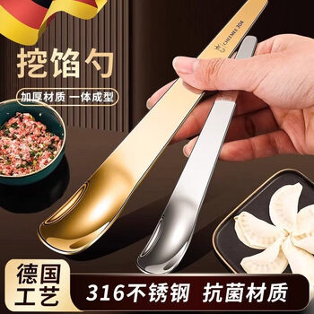 German dumpling filling scoop, special tool for making wontons, wontons and dumplings, filling and stirring meat filling spoon, 304 gold - 1 large size + 1 small size