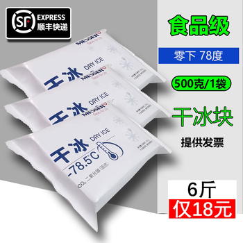 Yonghuan block dry ice jiangsu, zhejiang, shanghai and anhui dry ice 500 blocks biopharmaceuticals frozen fresh transportation 6 catties (500g/block) sf express volatile products ready to use