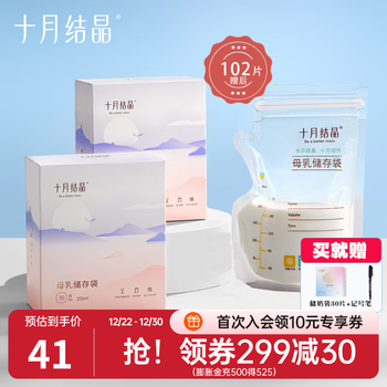 October crystal milk storage bag breast milk fresh-keeping bag milk storage bag milk human milk small capacity multi-function storage bag 102 pieces/200ml value set as a gift