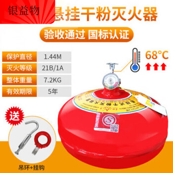 4kg hanging automatic fire extinguishing ball egg device spherical ultra-fine 6 8kg fire bomb hanging 4kg dry powder fire extinguisher