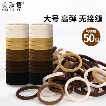 Beauty skin seamless hair tie hair tie milky brown color 50 nylon high elasticity rubber band hair holder mf0569