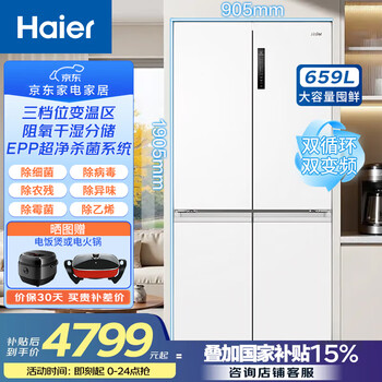 Haier dual-cycle dual-frequency feast 659-liter cross-door four-door household refrigerator first-class energy efficiency air-cooled frost-free ultra-large capacity epp sterilization and odor purification system bcd-659wghtde5wvu1
