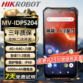 Hikvision robot hikvision mv-idp5204 handheld terminal pda data collector scanner gun incoming and outgoing inventory inventory machine bagonwangdiantong guanjiapo 4+64g