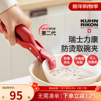 Swiss kuhn rikon anti-scalding plate and bowl clamp kitchen high temperature resistant silicone non-slip dish plate baking pan steamer clamp rouge red (hanging hole plate is dishwasher-proof)