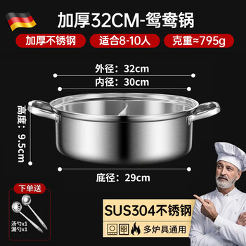 Tuojin 304 stainless steel yuanyang pot household extra thick hot pot cassette stove special pot induction cooker side stove hot pot pot extra thick 304 stainless steel - yuanyang pot + free soup spoon + free colander 32cm