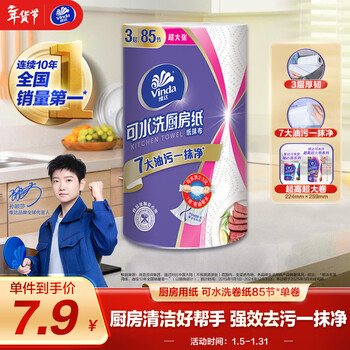 Vinda kitchen paper washable roll paper 85 sections * single roll kitchen paper thick and tough oil-absorbing and water-absorbing paper towels