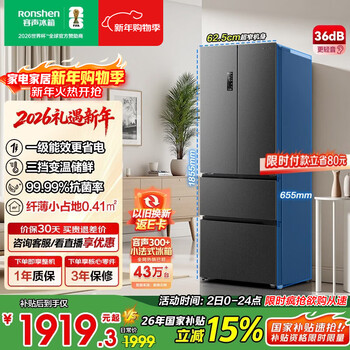 Rongsheng 325l french multi-door refrigerator ultra-thin small apartment first-class energy efficiency air-cooled frost-free frequency conversion energy-saving trade-in bcd-325wd18mp national subsidy
