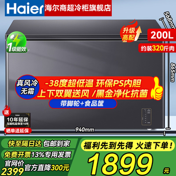 Haier true air-cooled frost-free household refrigerator horizontal small freezer commercial freezer ultra-low temperature cell-level cryogenic quick freezing first-level energy saving and electricity saving -38 cell-level freezing丨air-cooled frost-free丨clean odor antibacterial丨first-class energy efficiency 200 liters