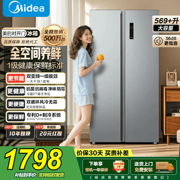 Midea 569+ liter refrigerator, side-by-side, double-door, household first-class energy efficiency, dual frequency conversion, energy-saving, power-saving, air-cooled, frost-free, full-space, odor-free, large-capacity smart refrigerator, trade-in, recommended by gold list - first choice for cost-effectiveness