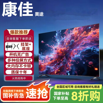 Konka meitu top ten home appliances konka 75-inch 8k tv ultra-thin ultra-clear lcd eye protection smart wireless wifi voice projection guest bedroom flat-panel conference monitoring tv 65led high-definition eye protection tv version length 98*width 58