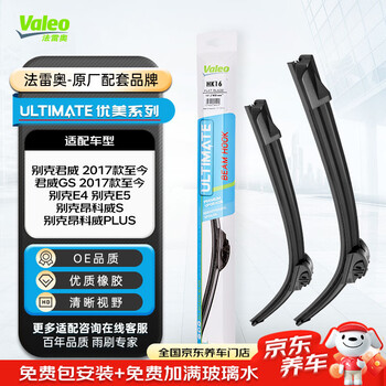 Valeo (valeo) beautiful series wiper blade boneless wiper u-shaped 24/20 buick regal/gs/e4/e5/envision s