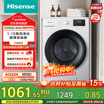 Hisense drum washing machine fully automatic 10kg large capacity healthy high cleaning ratio smart washing first level energy efficiency wf100a1q trade-in appliance subsidy