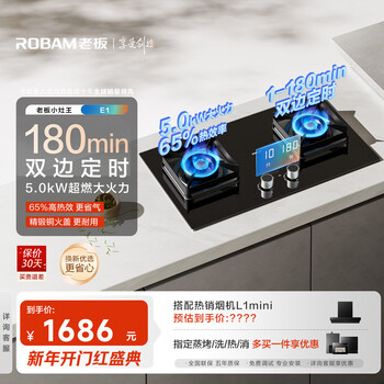 Boss (robam) bilateral timing small size jzy-23bd-e1 fire power 5.0kw gas stove liquefied gas fierce fire stove replacement with hood l1mini