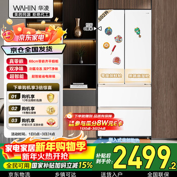 Hualingmei’s 502l french-style multi-door refrigerator 60cm ultra-thin zero-embedded first-class energy efficiency dual-frequency large-capacity air-cooled frost-free hr-520wufpz national subsidy