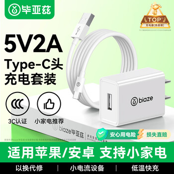 Biaz 3c certified 5v/2a charging head 6a data cable suitable for apple android type-c charger set huawei honor xiaomi vivo samsung oppo mobile phone watch earphones