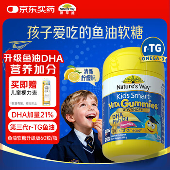 Nature's way jasmin kids smart fish oil gummies upgraded version children's sugar-free dha youth nutrition student exam preparation