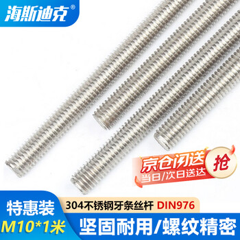 Hasdick beijing warehouse delivery hk-203 304 stainless steel thread screw threaded full thread screw din976 thread (m10 1 meter)/rod