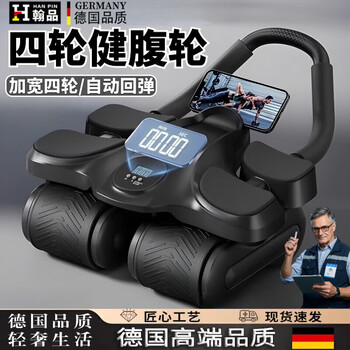 Hanpin german quality abdominal wheel new four-wheel automatic rebound abdominal muscle training tool for men and women home roll-ups to slim belly high-end model - black four wheels and four elbow supports smart app