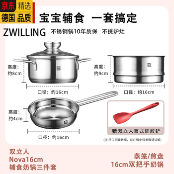 Zwilling (zwilling) german imported stainless steel milk pot, baby food supplement pot, frying pan, steamer, steamer, noodle pot, household three-piece food supplement set - double handle milk pot as a gift to zwilling