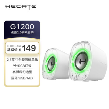 Edifier (edifier) hecate g1200 gaming mini speaker 2.0 e-sports desktop bluetooth 5.4 laptop multimedia home audio ice crystal white