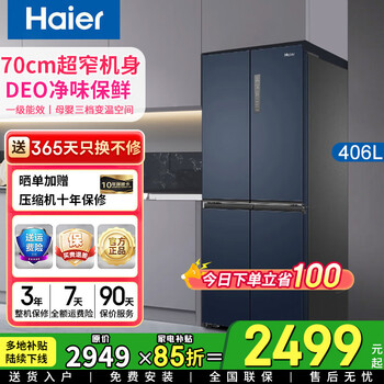 Haier cross-door refrigerator, 700mm wide, first-class energy efficiency, dual frequency conversion, air-cooling, frost-free dual cycle, antibacterial, deodorizing, quiet, energy-saving, ultra-thin, 20% subsidy for trade-in appliances, 70cm wide, dark color