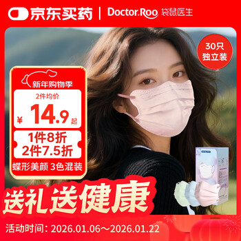 Kangaroo doctor disposable medical surgical butterfly masks 30 pieces individually packaged one bag for high-looking women breathable autumn and winter