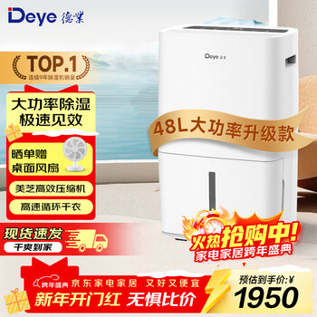 Deye dehumidifier/dehumidifier dehumidifier 48l/day household bedroom basement duplex villa commercial industrial moisture absorber 48l/day dyd-l48a3