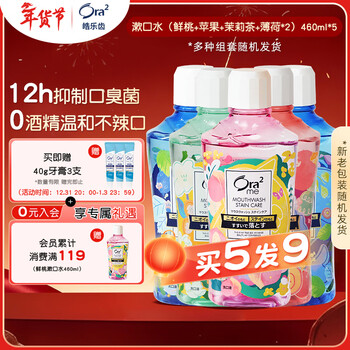 Ora2 mouthwash (fresh peach + lime/mint + apple + jasmine tea + mint) 460ml*5 bottles shipped randomly