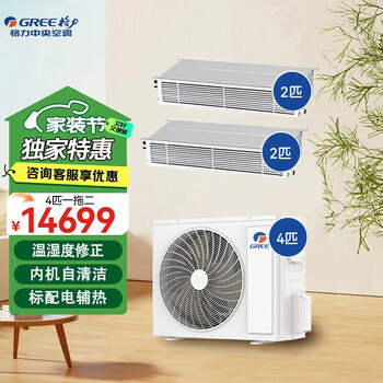 Gree central air conditioner free s one-to-two, one-to-three, full dc variable frequency hanging unit, cabinet unit, duct unit multi-connected 4 hp first-level energy efficiency central air conditioner 4 hp first-level energy efficiency duct internal unit (2+2) package installation