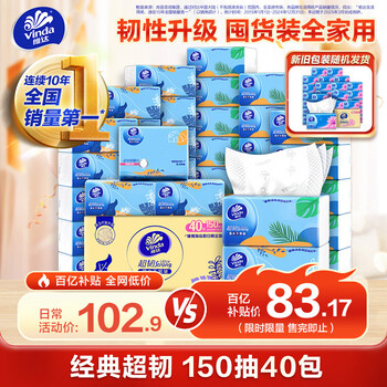 Vinda tissue recommended by sun yingsha, super tough 3-layer 150 sheets*40 packs of s size napkins, old and new, random, whole box