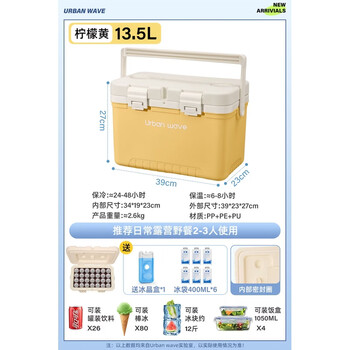 Fantasy box stall car-mounted fresh-keeping and cold-keeping portable camping cooler ice bucket lemon yellow 13.5l thickened inner wall/insulation 24 hours ice crystal box x