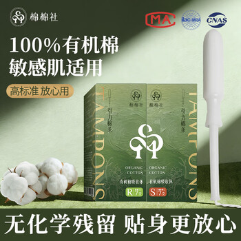 Mianmianshe organic cotton tampons 7 easy-to-push long duct type built-in tampons for day and night use day and night combination - 7 normal flow + 7 high flow 100% organic cotton