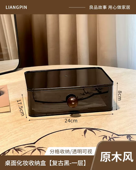 Yusenyi liangpin story ancient style cosmetics storage box desktop dresser drawer-type square lipstick perfume display stand single-layer drawer (black) single-layer drawer (black)