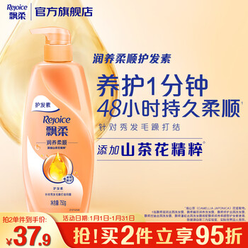 Rejoice essential oil moisturizing conditioner for men and women, dry and frizzy amino acid conditioner 750g with fragrance